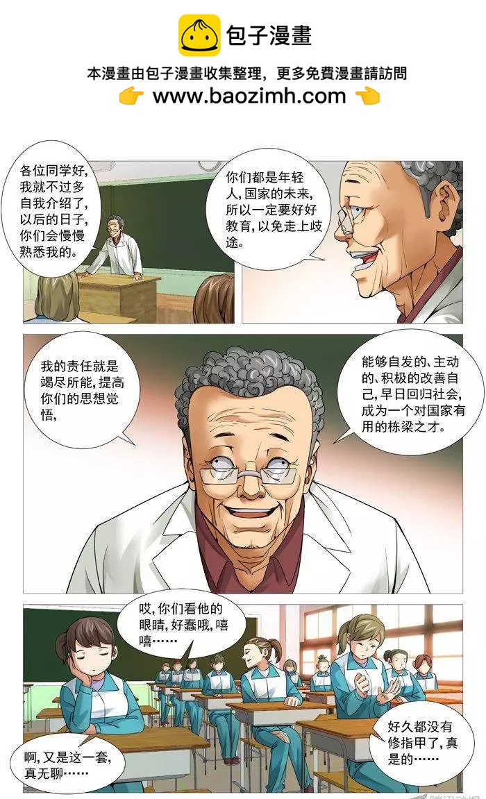 《网瘾禁区》第99回电疗 第2页