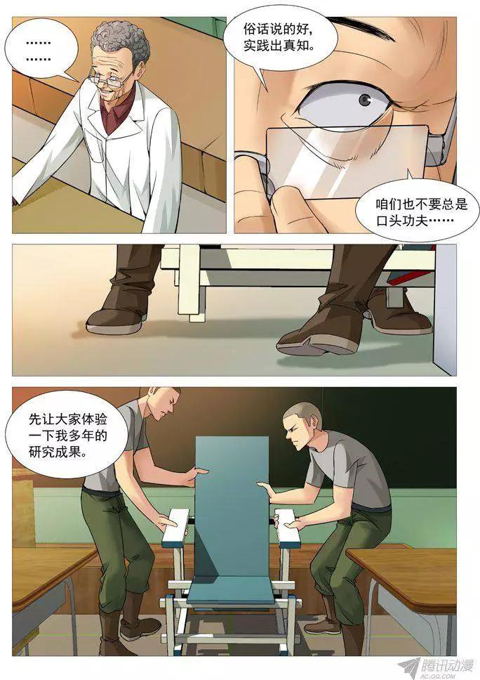 《网瘾禁区》第99回电疗 第3页