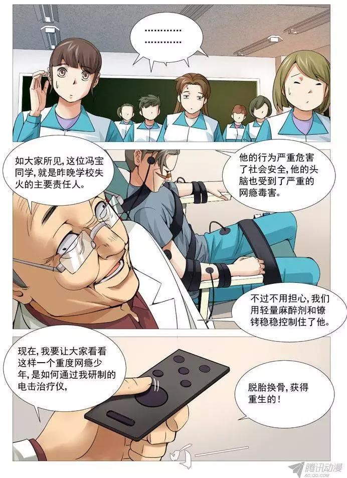 《网瘾禁区》第99回电疗 第5页