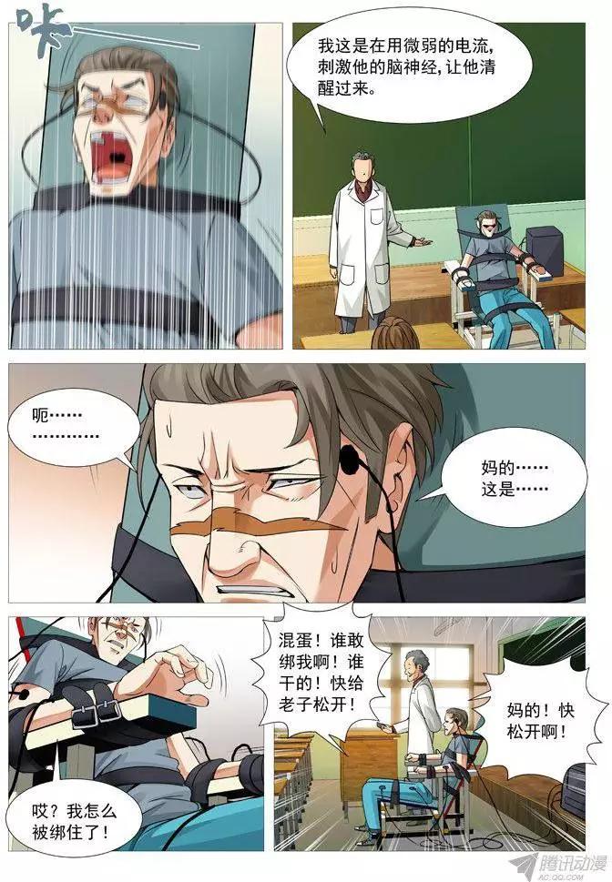 《网瘾禁区》第99回电疗 第6页