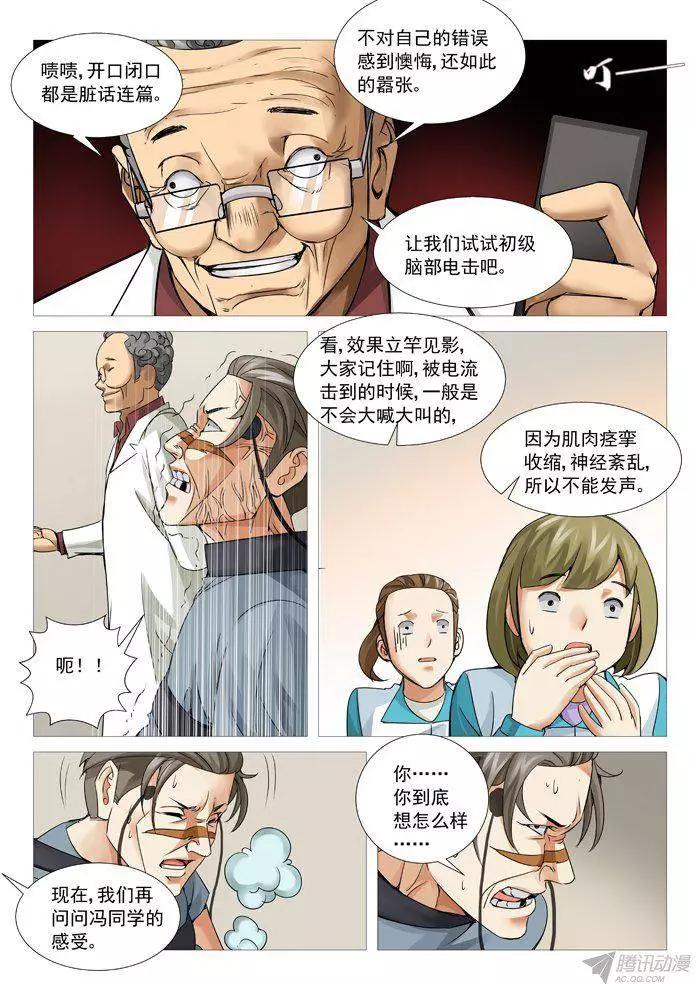 《网瘾禁区》第99回电疗 第7页