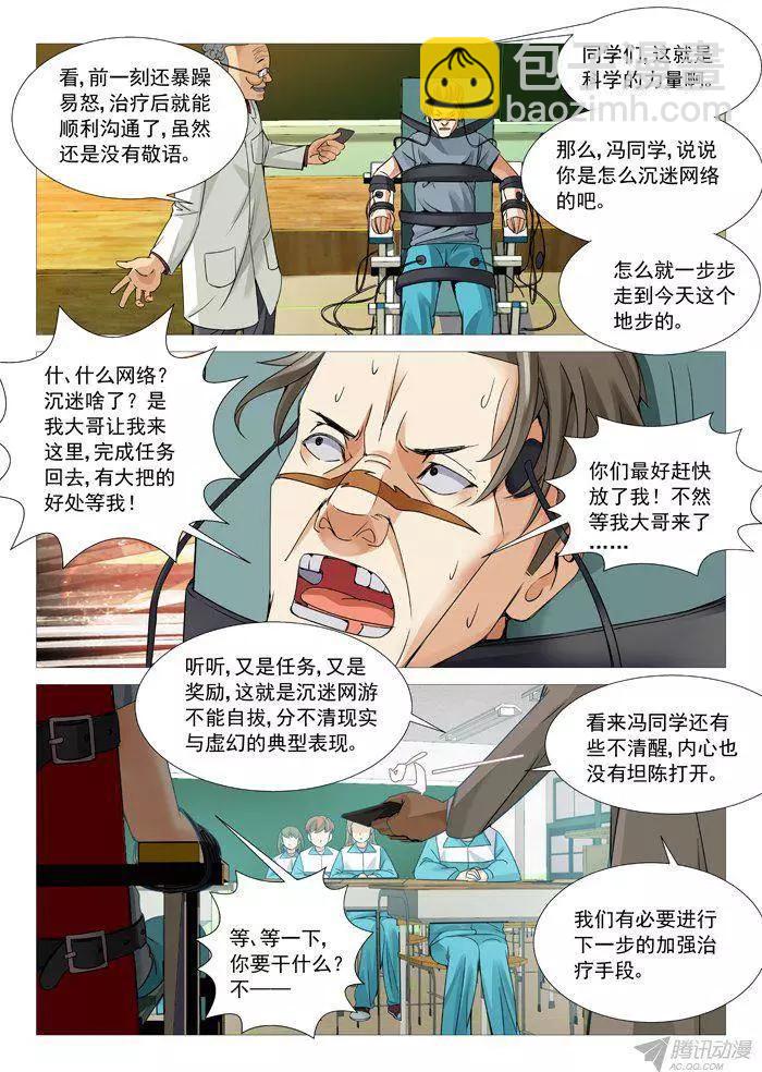 《网瘾禁区》第99回电疗 第8页