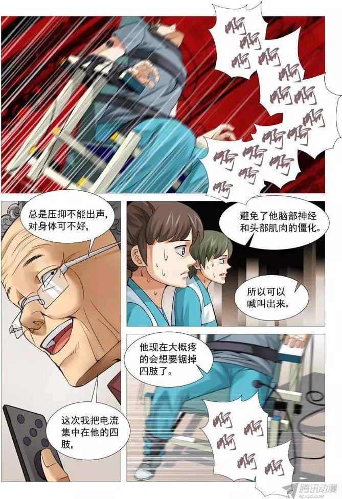《网瘾禁区》第99回电疗 第9页