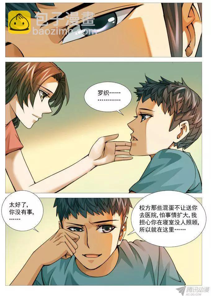 《网瘾禁区》第98回善后 第3页