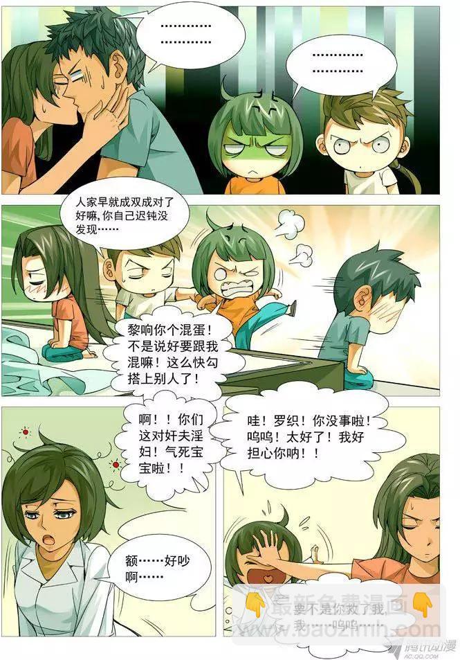 《网瘾禁区》第98回善后 第5页