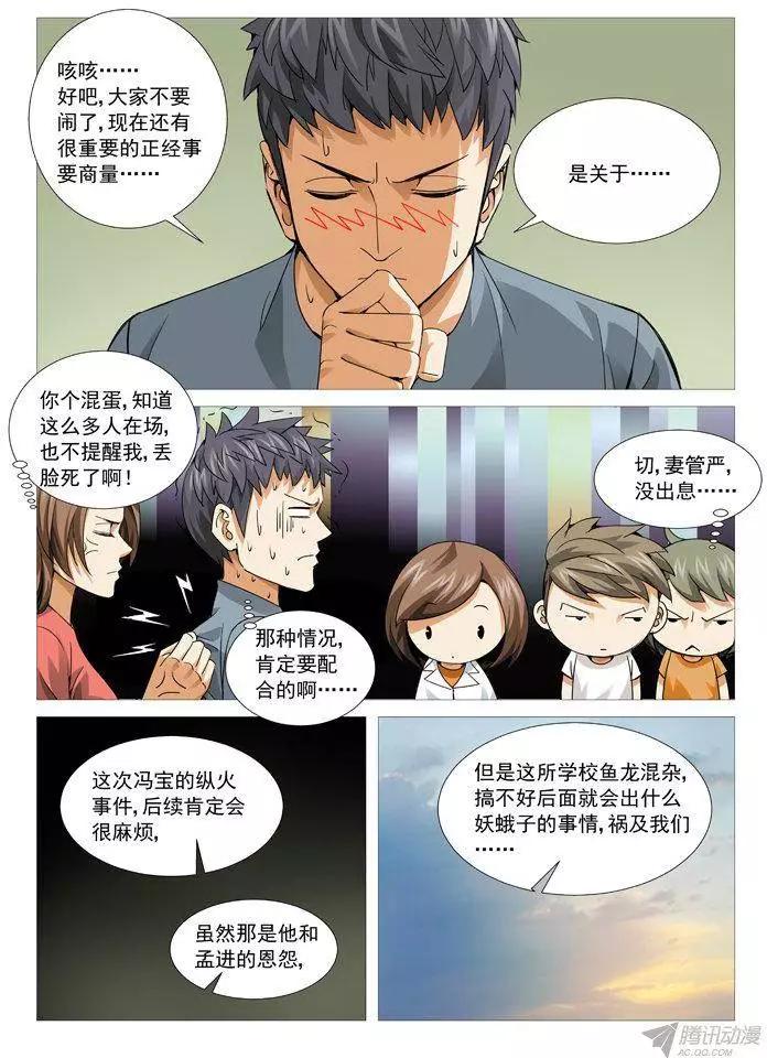 《网瘾禁区》第98回善后 第6页