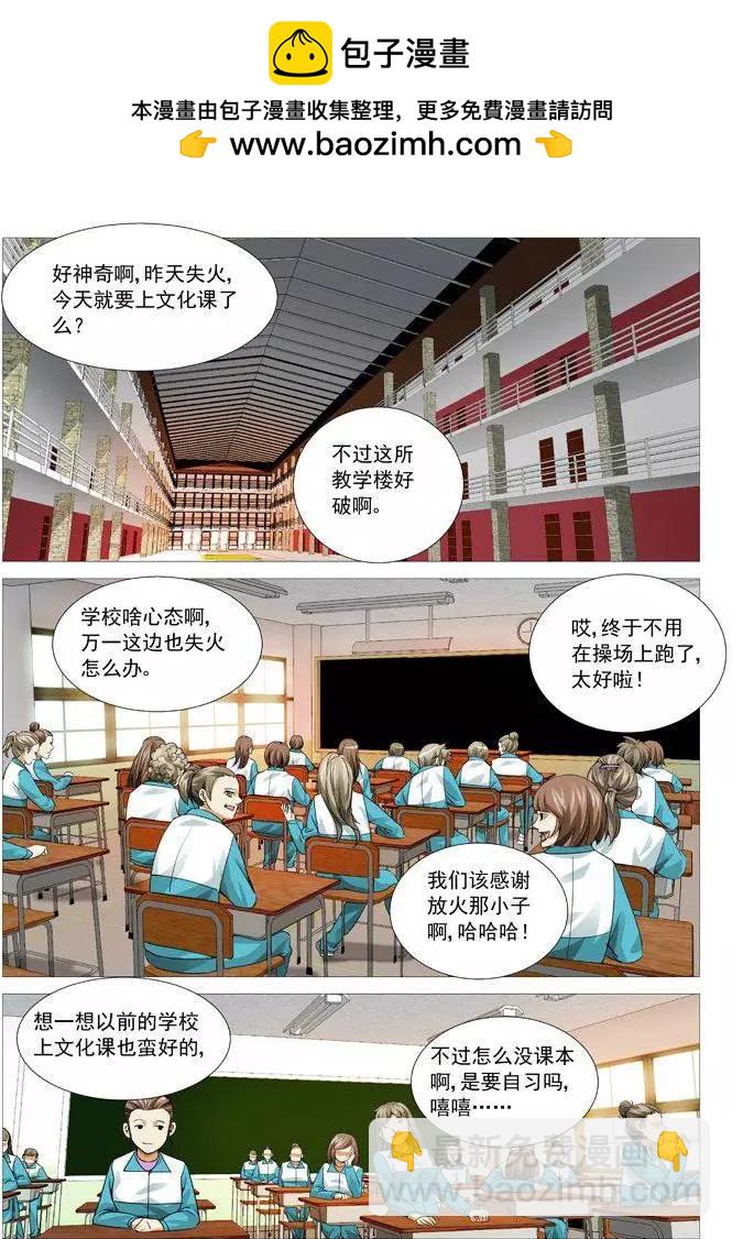 《网瘾禁区》第98回善后 第7页