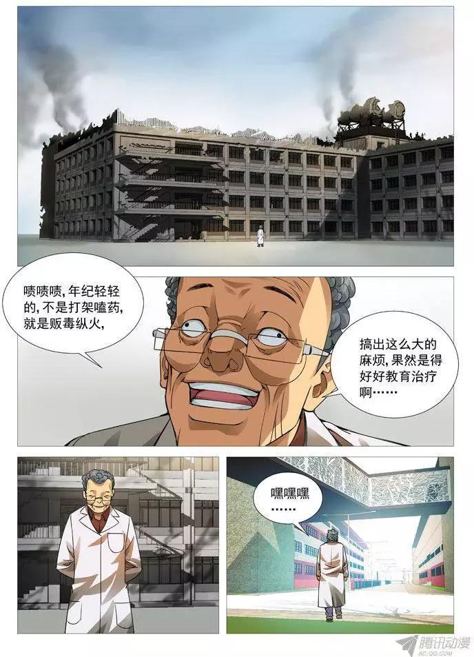 《网瘾禁区》第98回善后 第8页