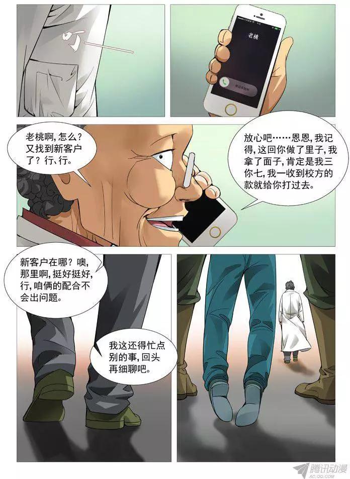 《网瘾禁区》第98回善后 第9页