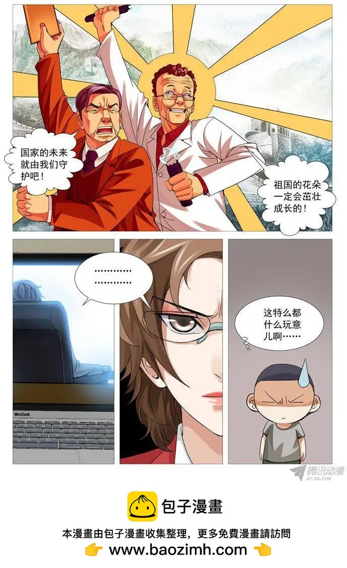 《网瘾禁区》第97回砖家的较量！ 第10页