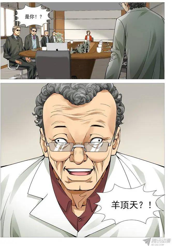 《网瘾禁区》第97回砖家的较量！ 第1页