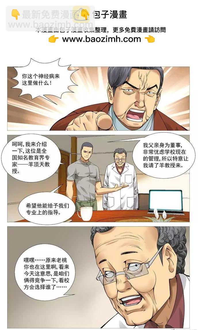 《网瘾禁区》第97回砖家的较量！ 第2页