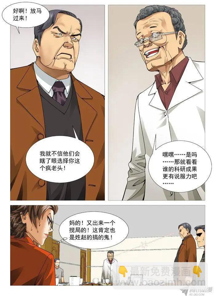 《网瘾禁区》第97回砖家的较量！ 第3页