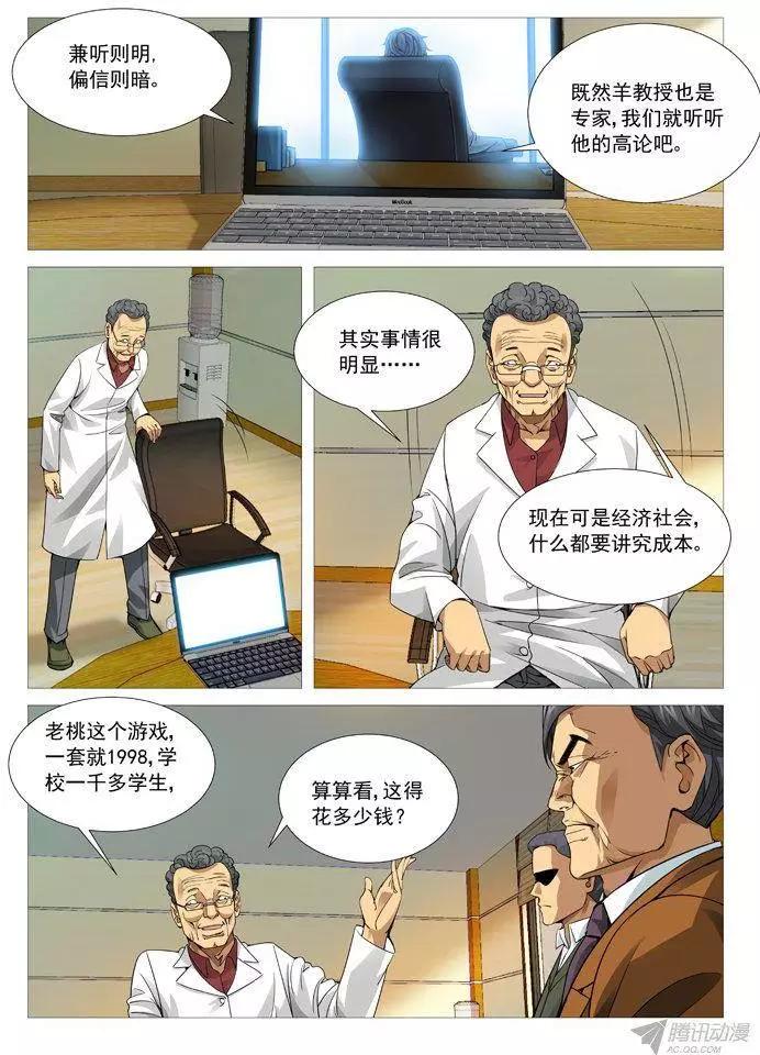 《网瘾禁区》第97回砖家的较量！ 第4页
