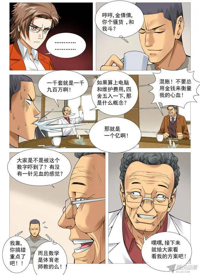 《网瘾禁区》第97回砖家的较量！ 第5页