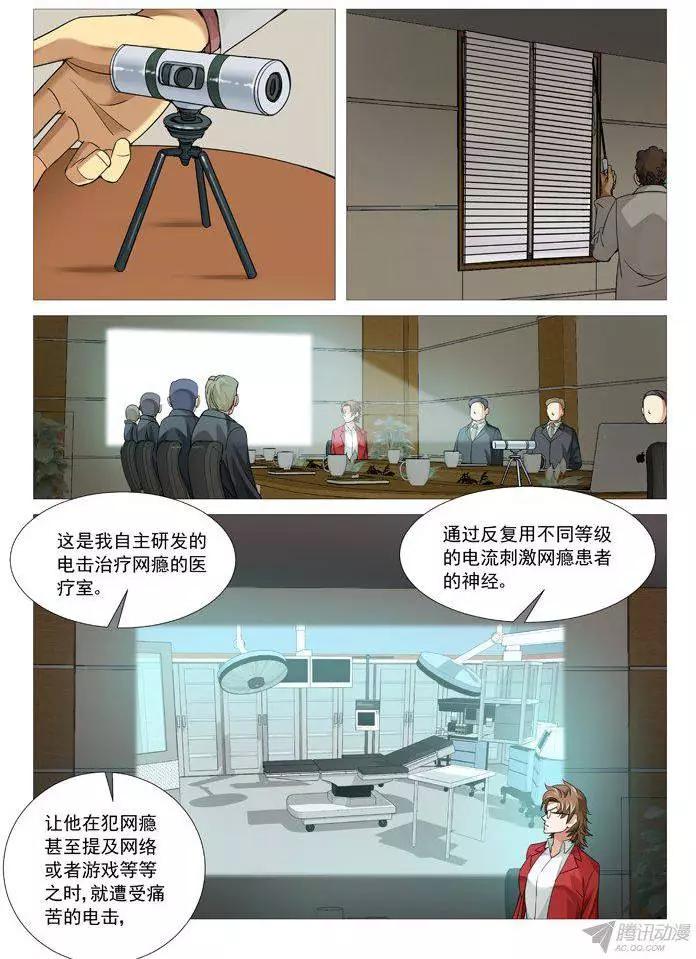 《网瘾禁区》第97回砖家的较量！ 第6页