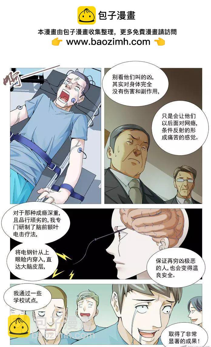 《网瘾禁区》第97回砖家的较量！ 第7页