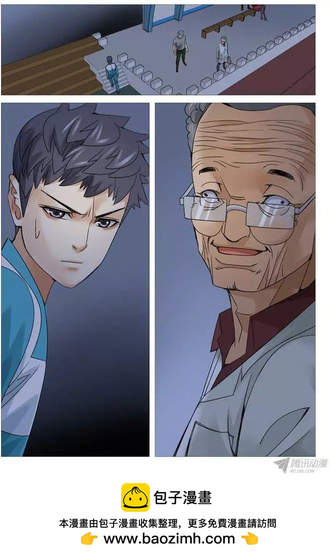 《网瘾禁区》第104回紧急集合 第10页