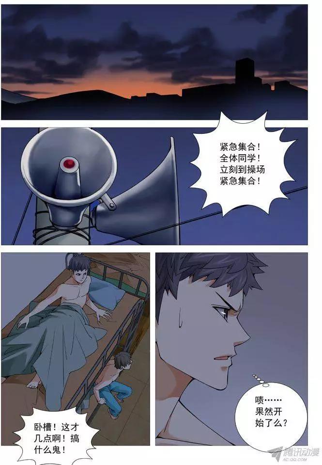 《网瘾禁区》第104回紧急集合 第1页