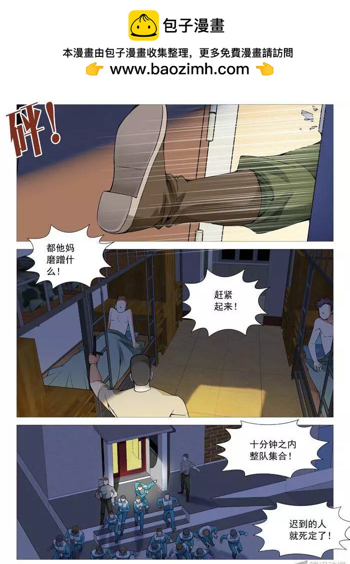 《网瘾禁区》第104回紧急集合 第2页