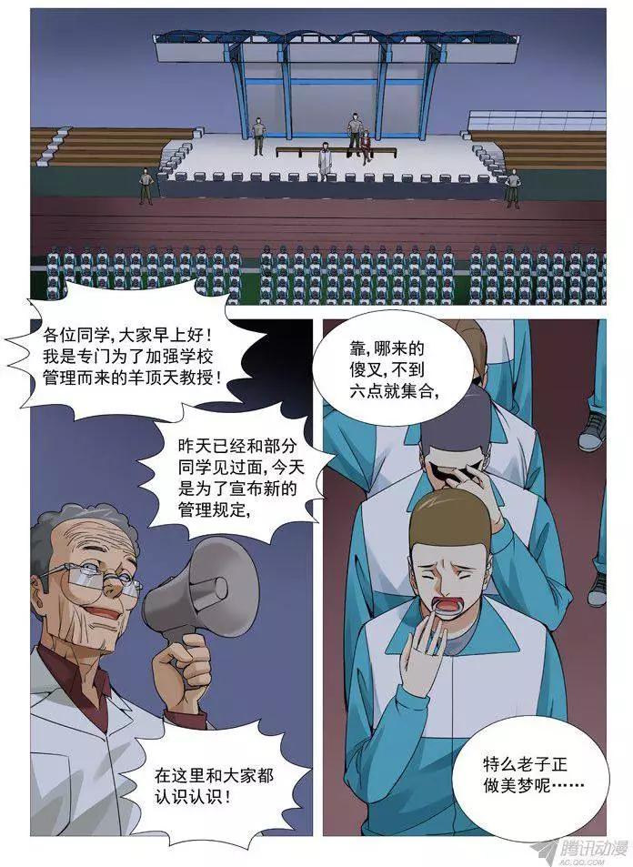 《网瘾禁区》第104回紧急集合 第3页