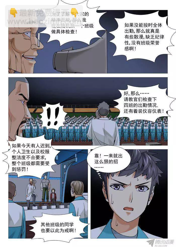 《网瘾禁区》第104回紧急集合 第4页