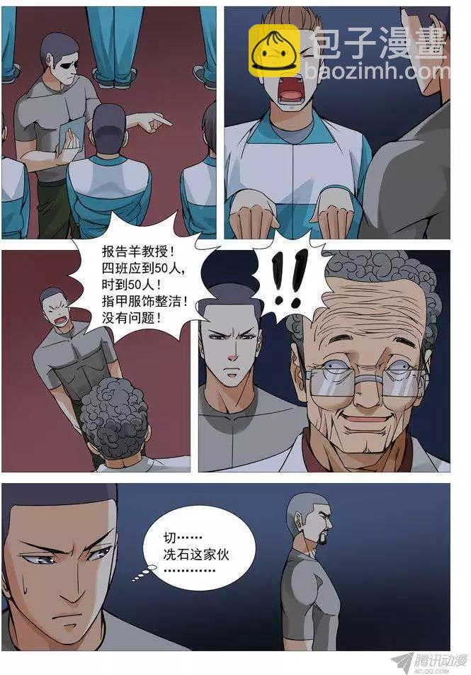 《网瘾禁区》第104回紧急集合 第5页