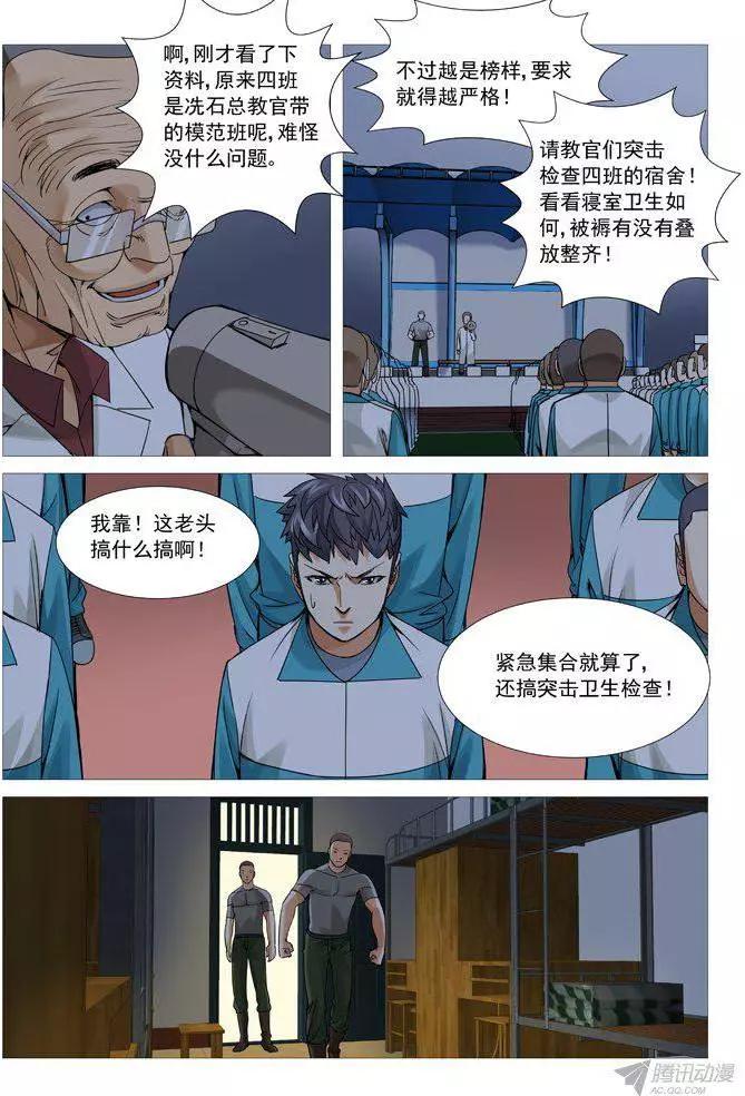 《网瘾禁区》第104回紧急集合 第6页