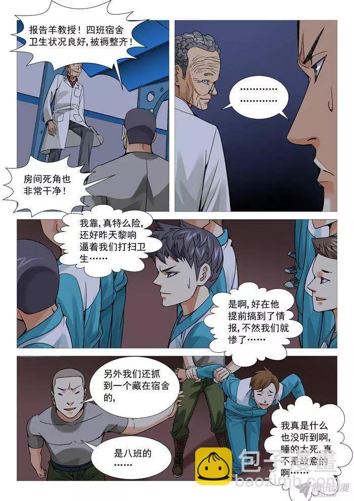 《网瘾禁区》第104回紧急集合 第7页