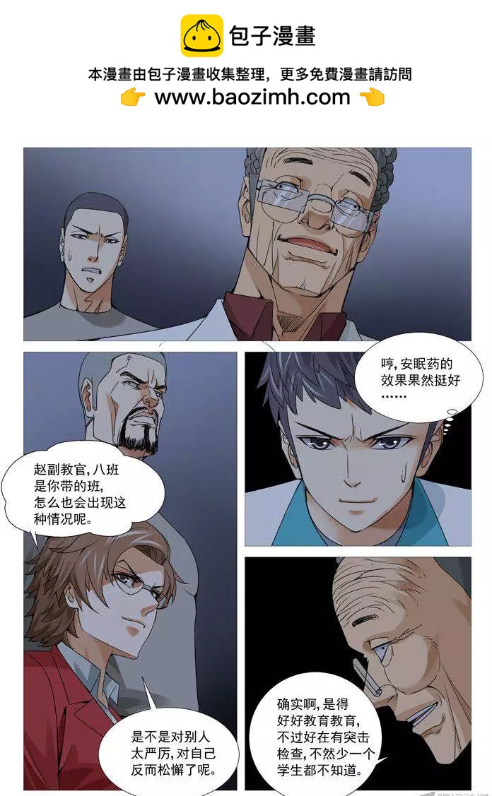 《网瘾禁区》第104回紧急集合 第8页