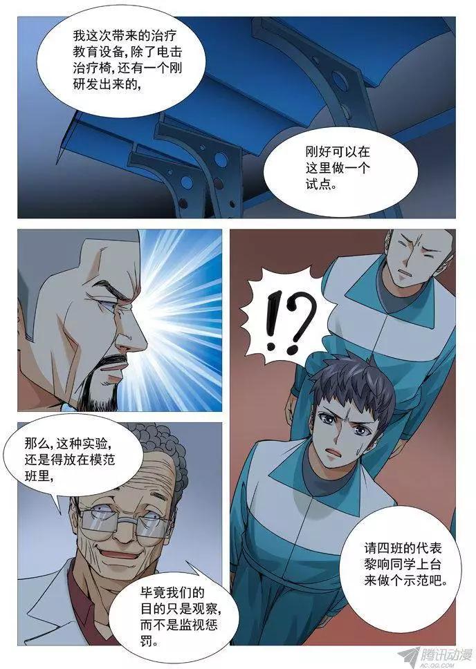《网瘾禁区》第104回紧急集合 第9页