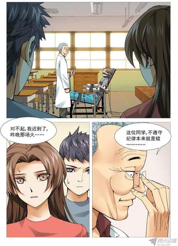 《网瘾禁区》第101回与叫兽的冲突 第1页