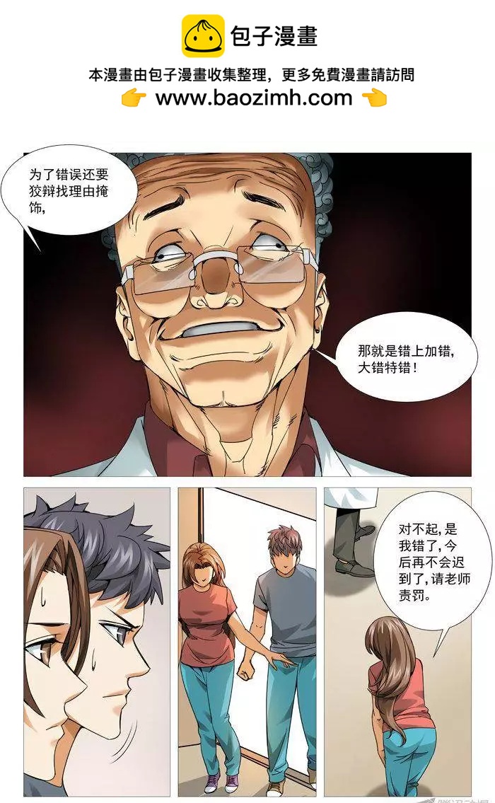 《网瘾禁区》第101回与叫兽的冲突 第2页
