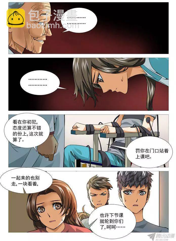 《网瘾禁区》第101回与叫兽的冲突 第3页