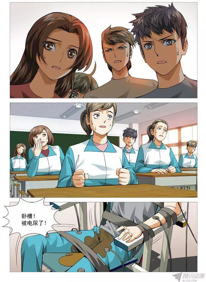 《网瘾禁区》第101回与叫兽的冲突 第5页