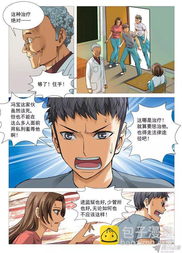 《网瘾禁区》第101回与叫兽的冲突 第7页