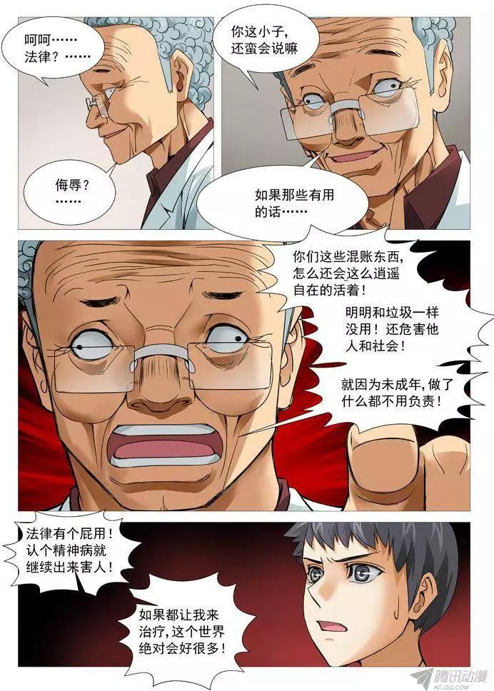 《网瘾禁区》第101回与叫兽的冲突 第8页
