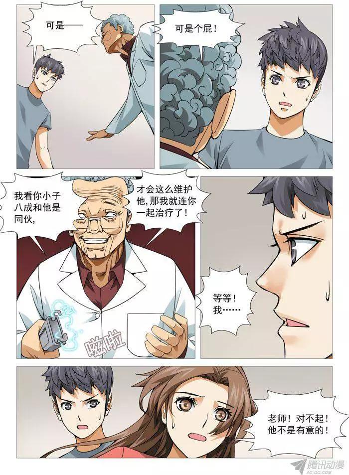 《网瘾禁区》第101回与叫兽的冲突 第9页
