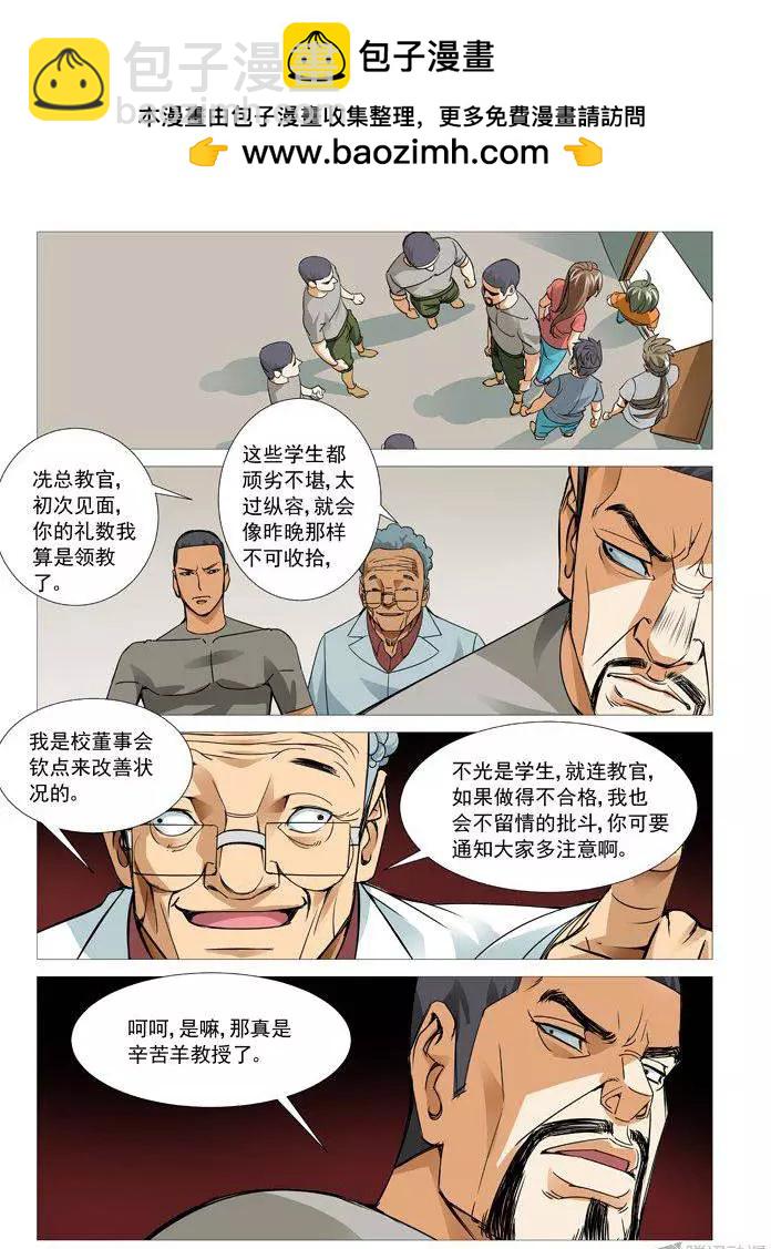 《网瘾禁区》第102回意外脱险 第10页