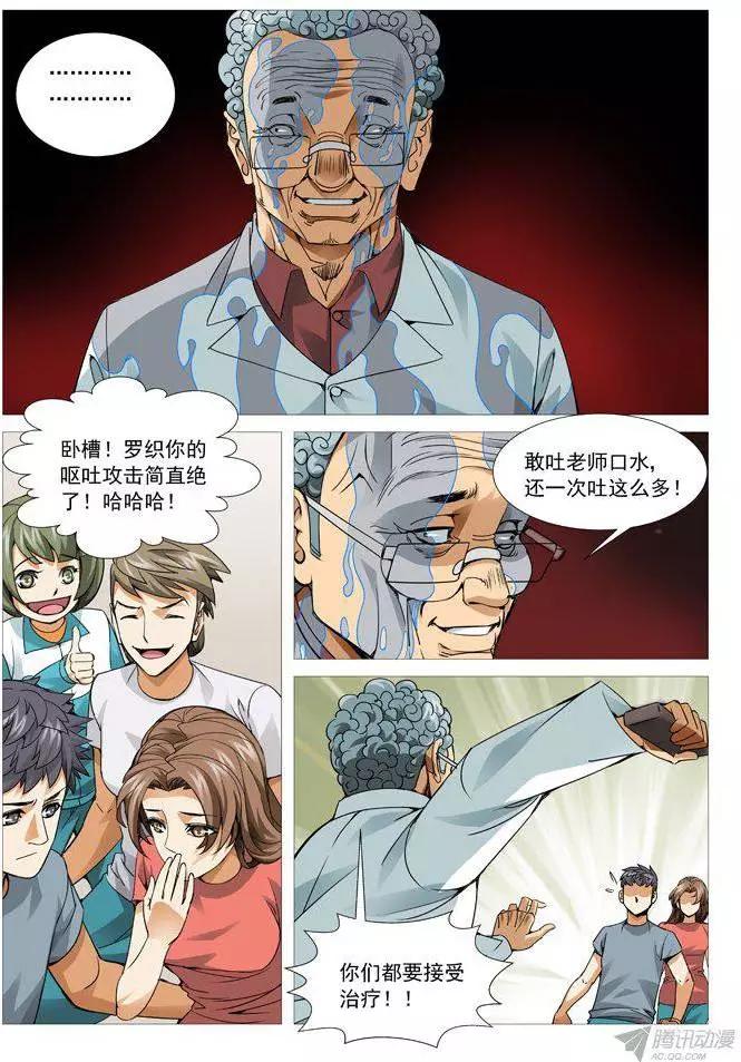 《网瘾禁区》第102回意外脱险 第1页