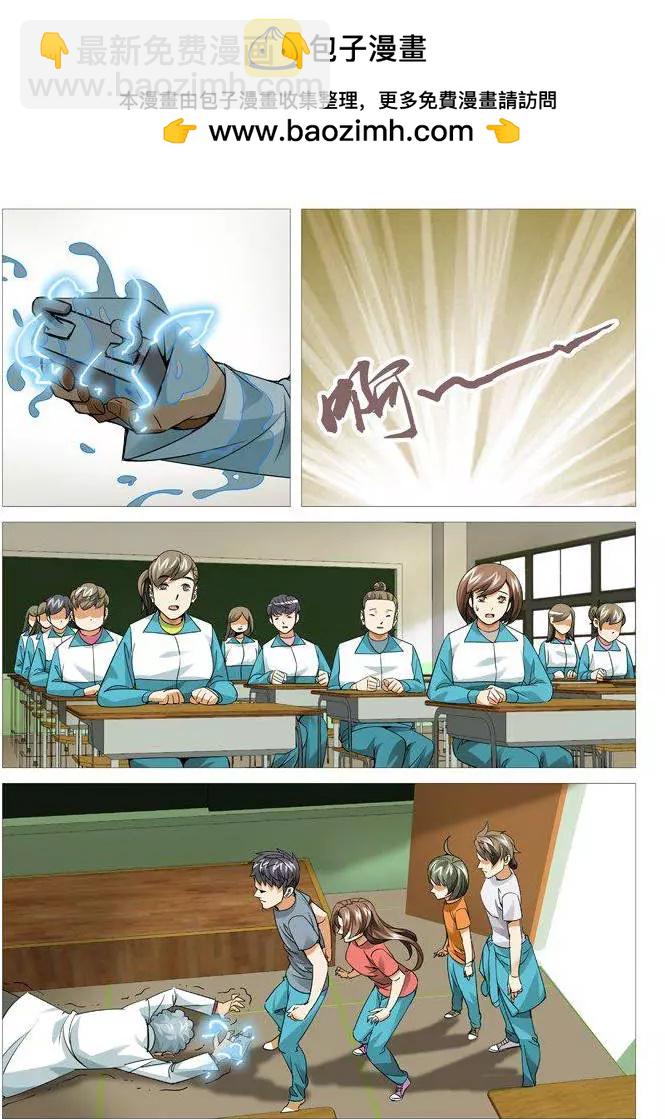 《网瘾禁区》第102回意外脱险 第2页