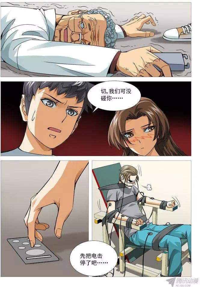《网瘾禁区》第102回意外脱险 第3页