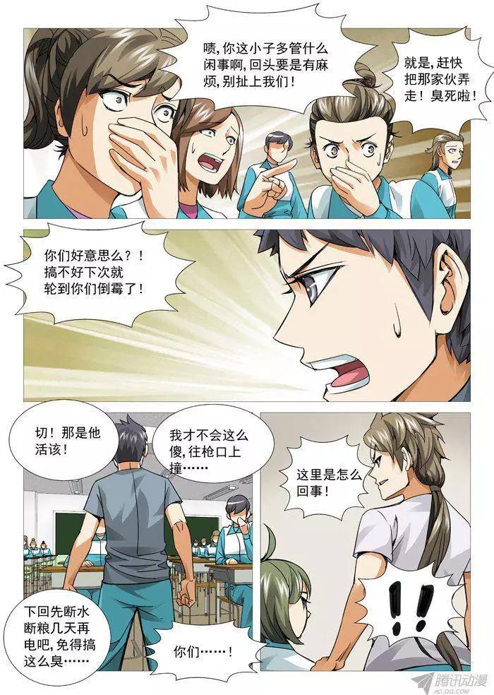 《网瘾禁区》第102回意外脱险 第4页