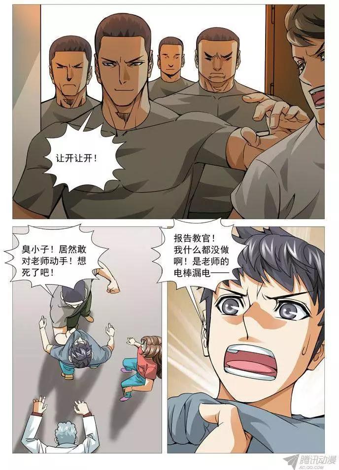 《网瘾禁区》第102回意外脱险 第5页
