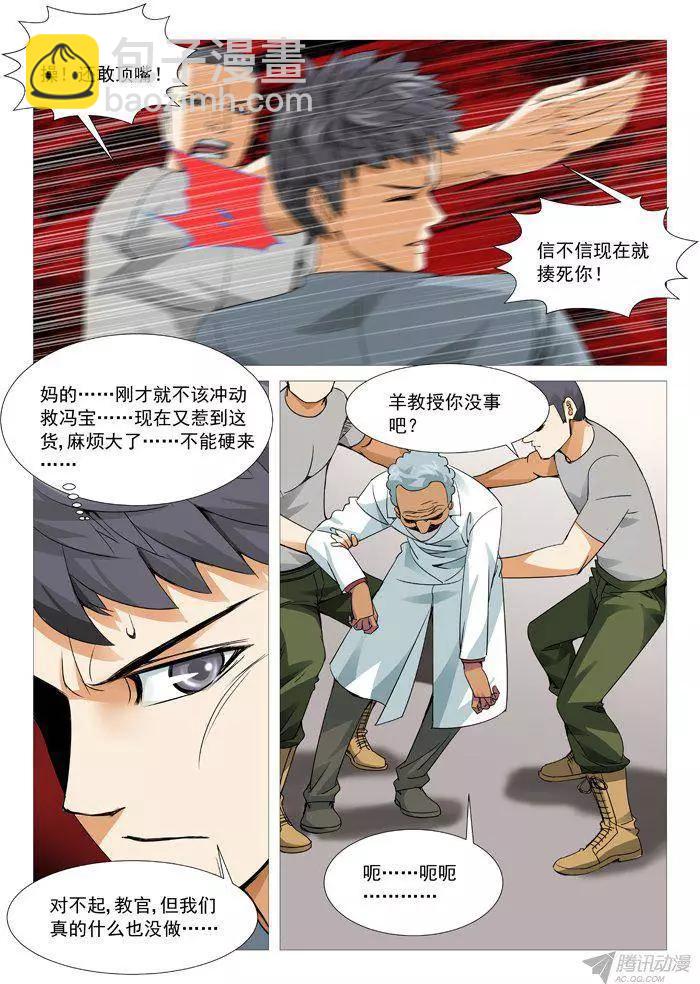 《网瘾禁区》第102回意外脱险 第6页