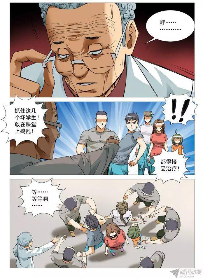 《网瘾禁区》第102回意外脱险 第7页