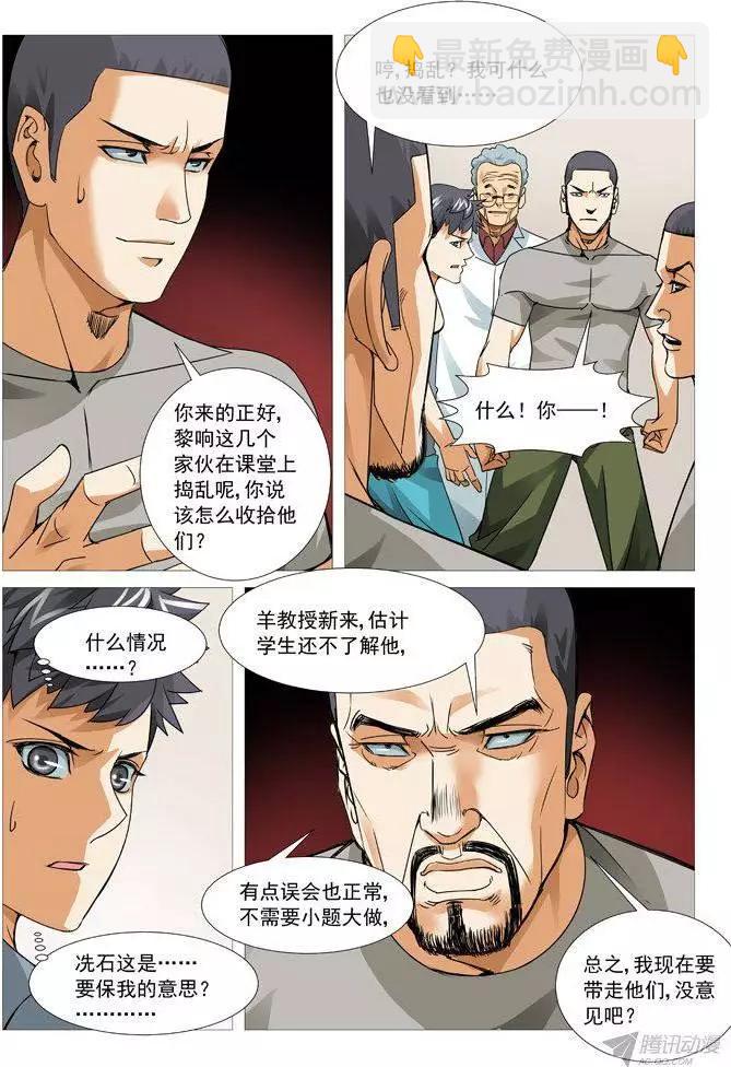 《网瘾禁区》第102回意外脱险 第9页