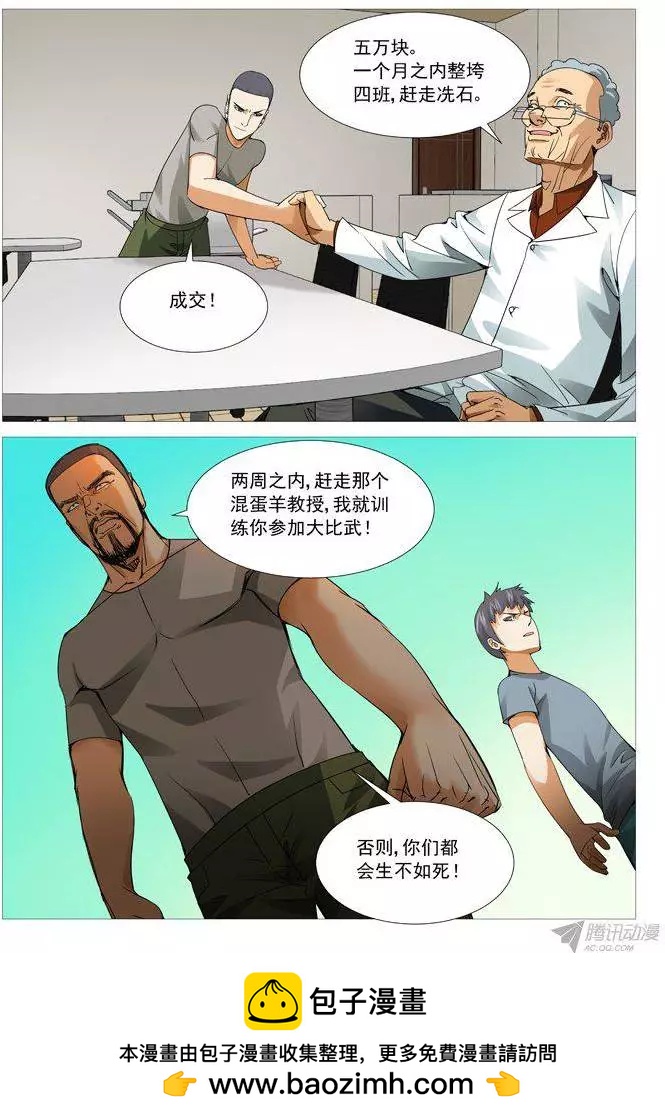 《网瘾禁区》第103回号角响起！ 第10页