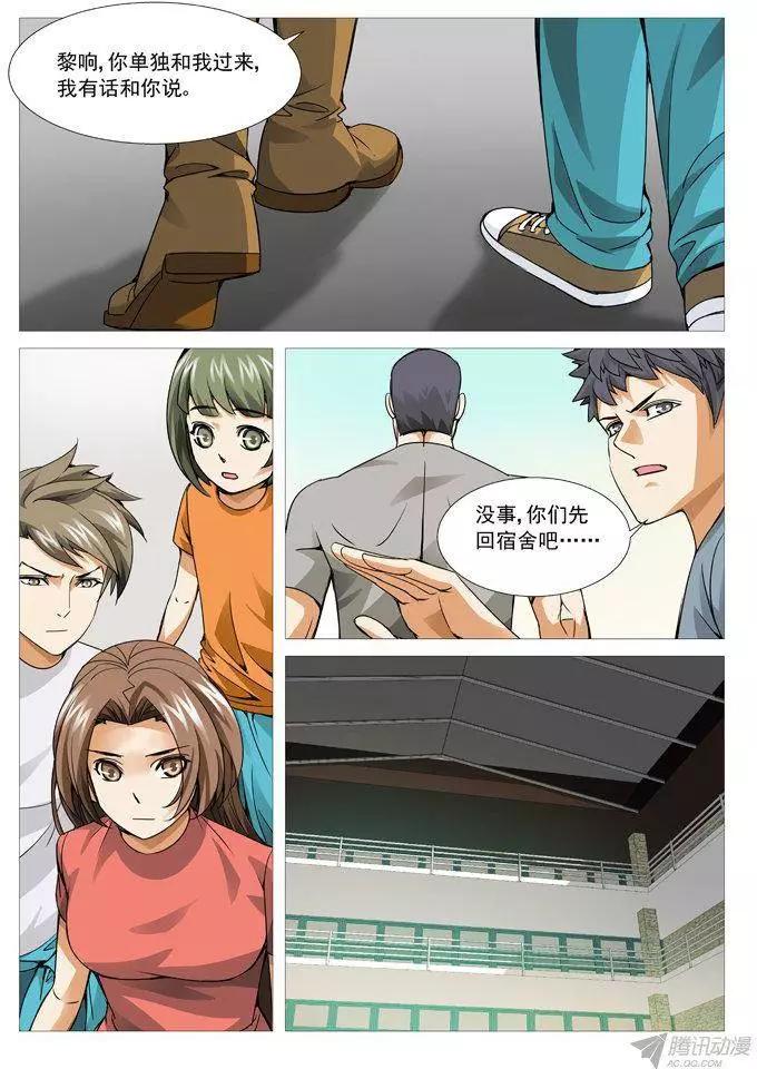 《网瘾禁区》第103回号角响起！ 第1页