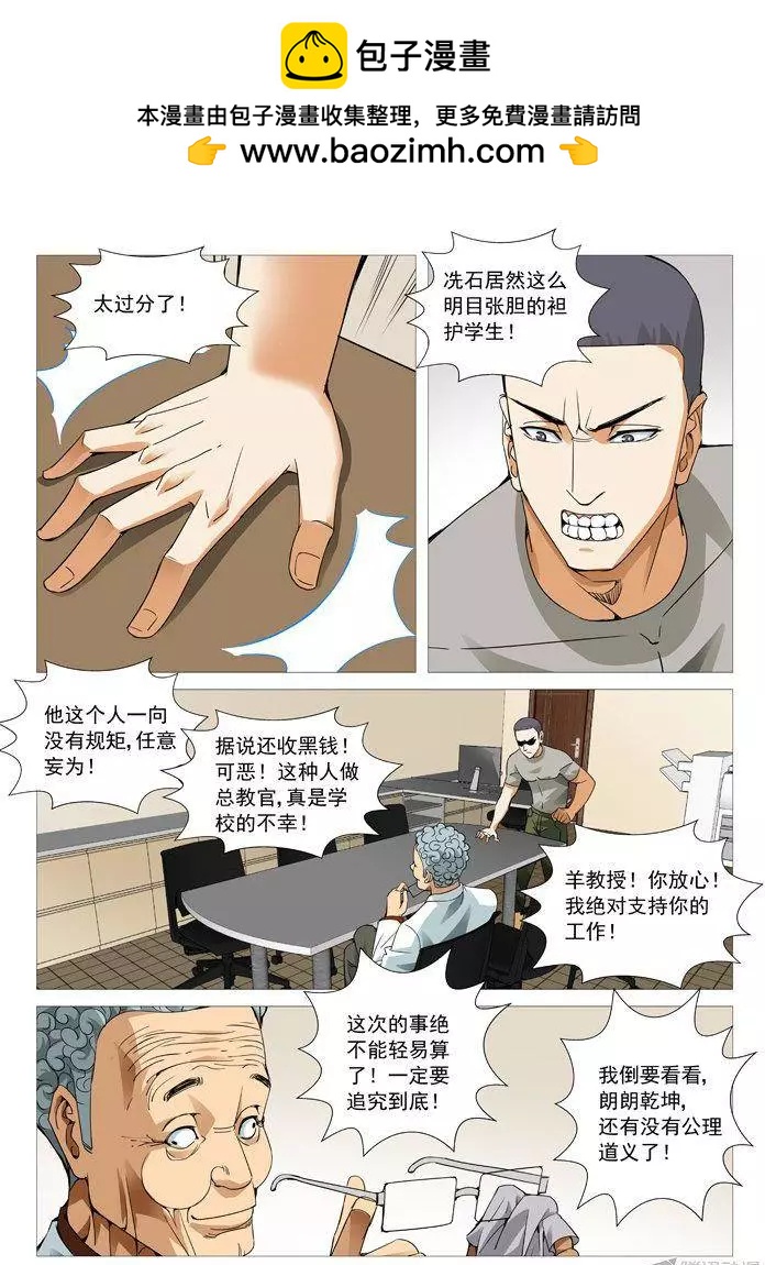 《网瘾禁区》第103回号角响起！ 第2页
